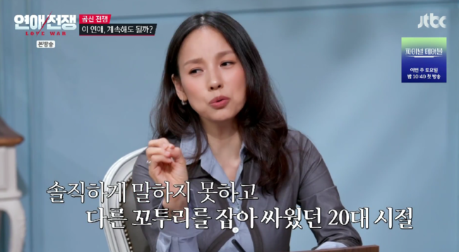 '연애전쟁' 방송