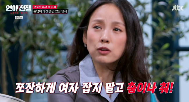 '연애전쟁' 방송