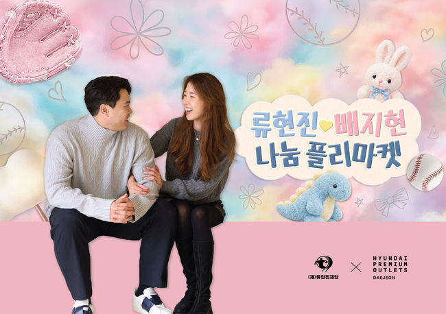 류현진재단 제공