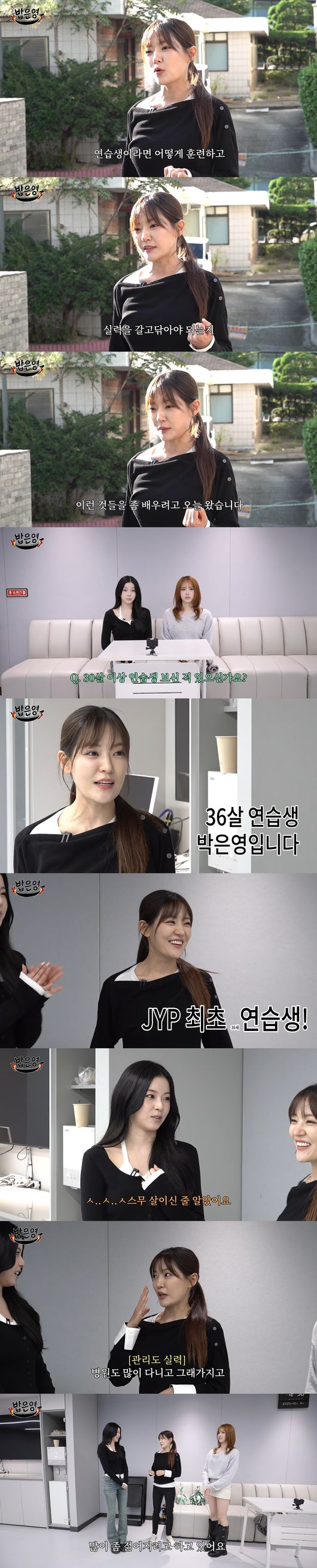 '밥은영' 영상