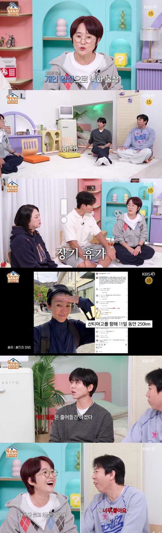 '옥탑방의 문제아들' 방송