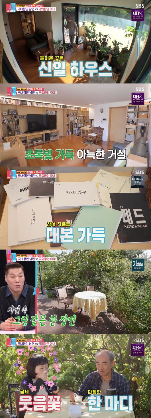 '동상이몽2' 방송