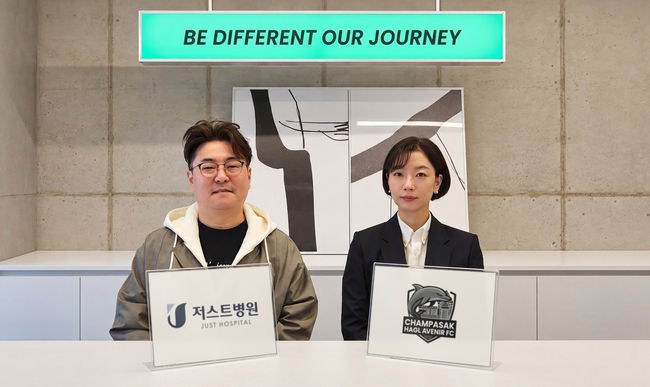 [사진] 저스트병원 김지혁 스포츠메디컬센터장 & 참파삭HAGL아브닐FC 배지선 대표