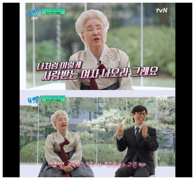 심영순 췌장암 완치 유퀴즈 딸 채소탕 히포크라테스 스프 유퀴즈 출연 장면 사진 14