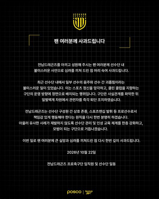 [사진] 전남 드래곤즈 소셜 미디어.