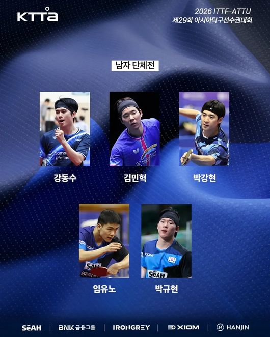 [사진] 대한탁구협회 소셜 미디어.