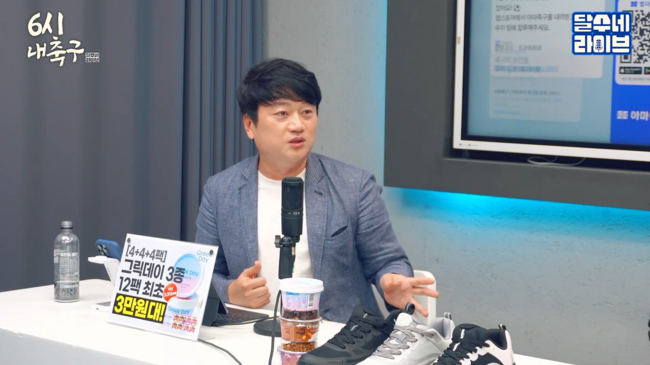 [사진] 유튜브 채널 '달수네 라이브' 캡처.