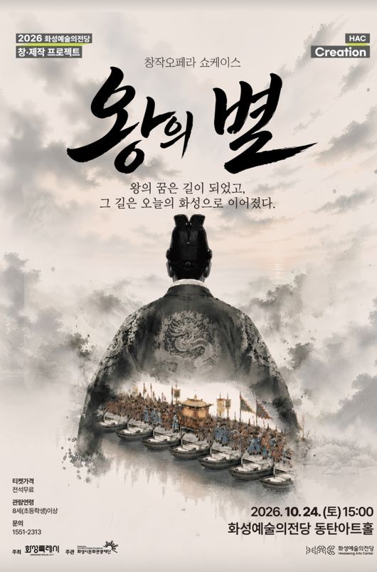 창작 뮤지컬 ‘왕의 별’ 포스터. /안드로메다픽처스 제공. 