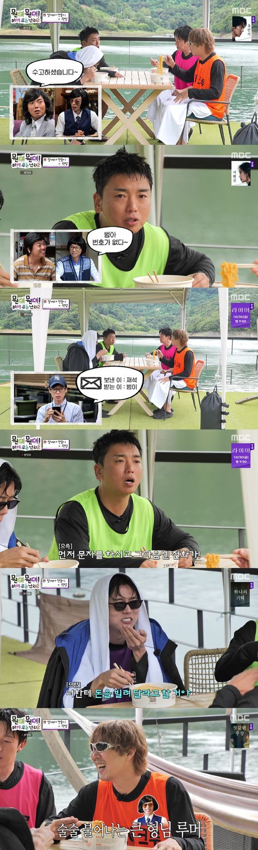 '뭔데뭔데!' 방송