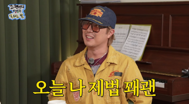 '조현아의 평범한 목요일 밤' 영상