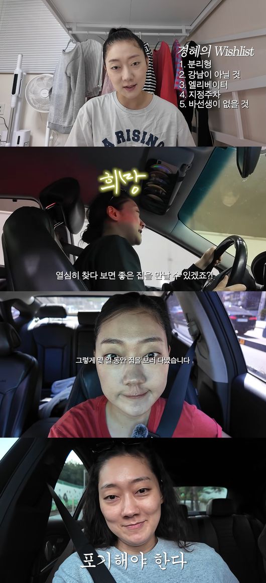 유튜브 '경혜볼래' 영상 캡처