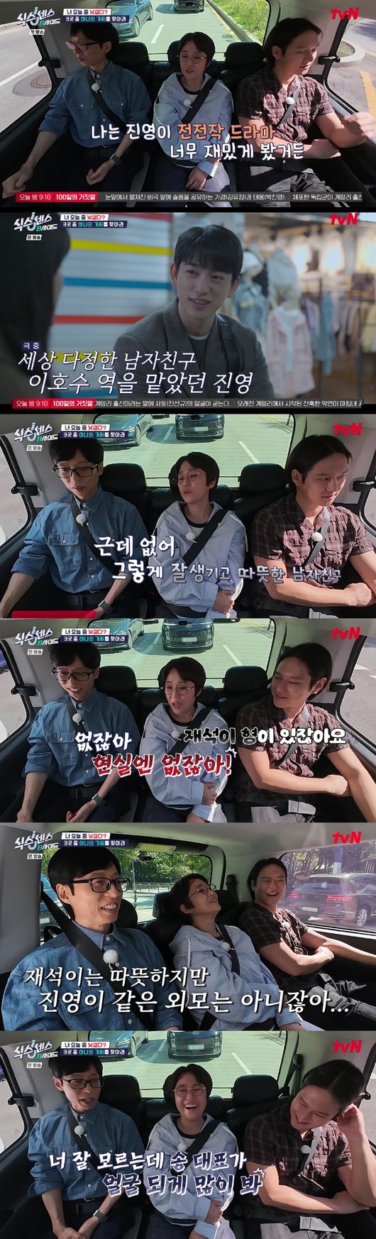 방송 '식스센스' 캡처