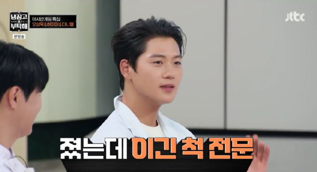 방송 '냉부해' 캡처