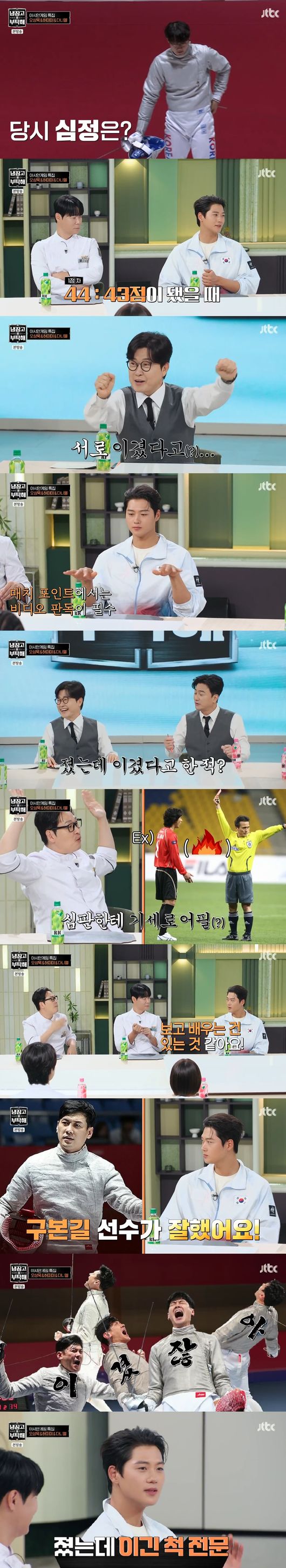방송 '냉부해' 캡처