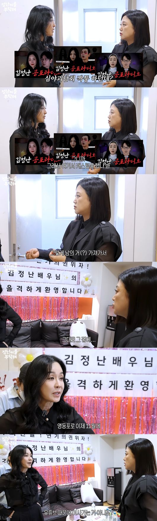 유튜브 '김정난' 영상 캡처