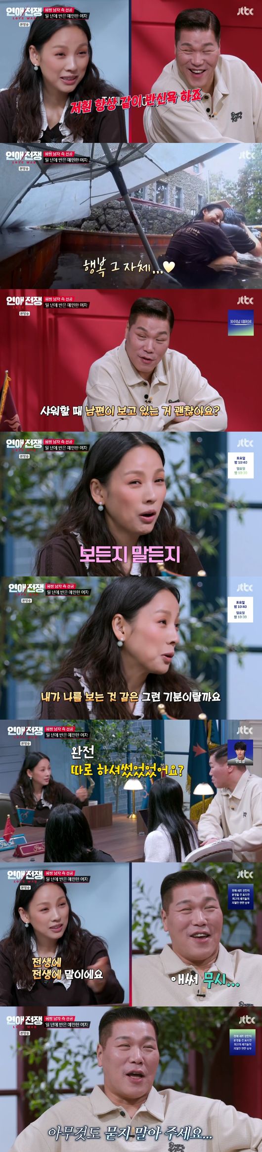 방송 '연애전쟁' 캡처