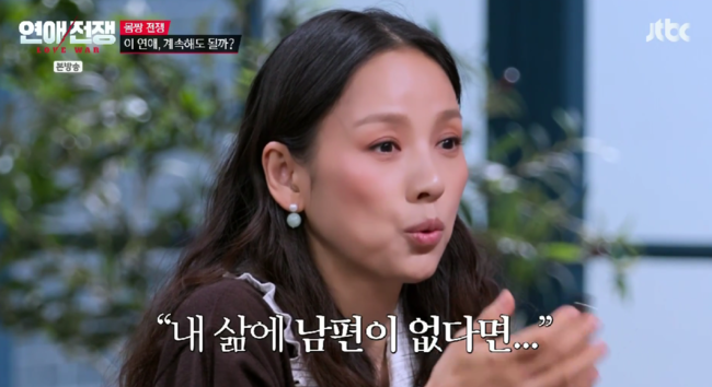 방송 '연애전쟁' 캡처