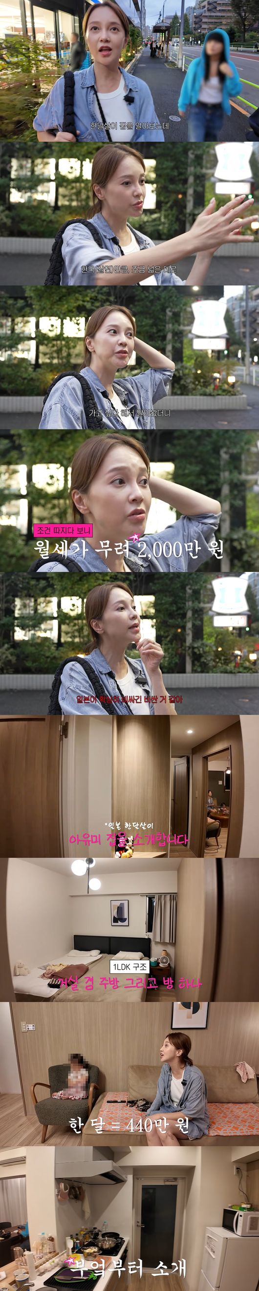 유튜브 '안뇨하떼요 아유미에요' 영상 캡처