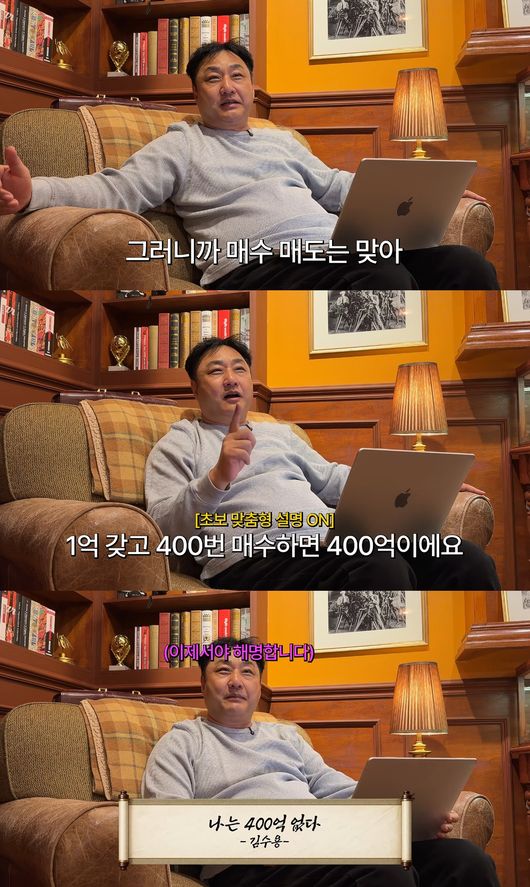 유튜브 '육감 김수용' 영상 캡처