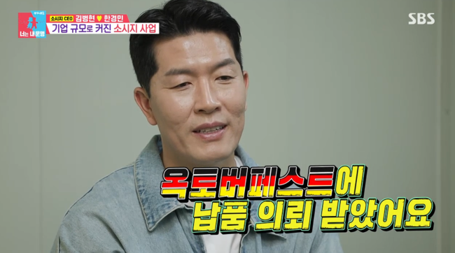방송 '동상이몽2' 캡처