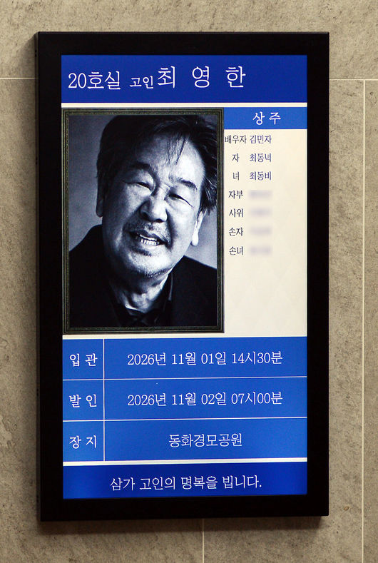 ‘국민 배우’ 故 최불암이 별세했다.대한민국을 대표하는 국민배우 최불암은 2026년 10월 29일 목요일 오후 10시 30분 별세했다. 향년 86세.고인은 60여 년의 연기 인생 동안 대한민국 현대사의 희로애락을 국민과 함께 나눈 배우였다. 드라마 ‘수사반장’의 박 반장, ‘전원일기’의 김 회장으로 국민의 사랑을 받았으며, ‘한국인의 밥상’을 통해 평범한 이웃들의 삶과 우리 사회의 정서를 전했다. 故최불암 씨의 빈소가 차려진 서울아산병원 장례식장  2026.10.30 / soul1014@osen.co.kr <사진=사진공동취재단>