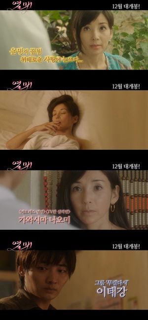 열매' 메인예고편 공개…일본女와 한국男의 격정 멜로 - OSEN