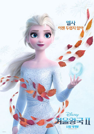[사진=월트디즈니컴퍼니 코리아 제공] '겨울왕국2'의 주인공 엘사 캐릭터 포스터.