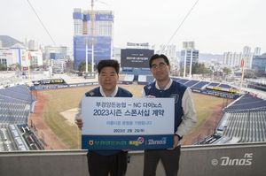 NC 다이노스와 부경양돈농협이 2일 창원NC파크에서 2023시즌 스폰서십 협약을 맺었다. / NC 다이노스