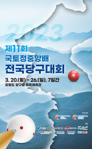 [사진]대한당구연맹 제공