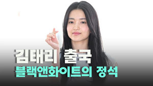 김태리(Kim Tae-Ri),'블랙앤화이트의 정석' [O! Star] - Osen